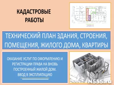 Кадастровый инженер, технический план здания, строения, дома, квартиры